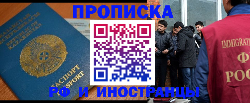 купить прописку в Заволжске