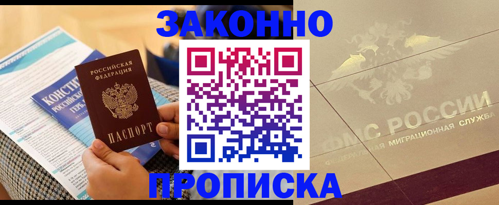 временная регистрация купить в Заволжске