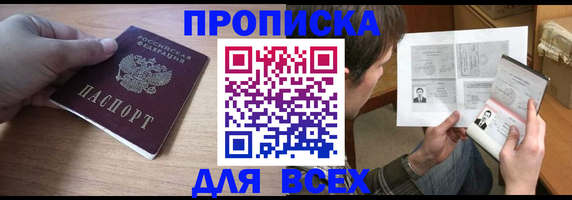 прописка гарантия в Заволжске