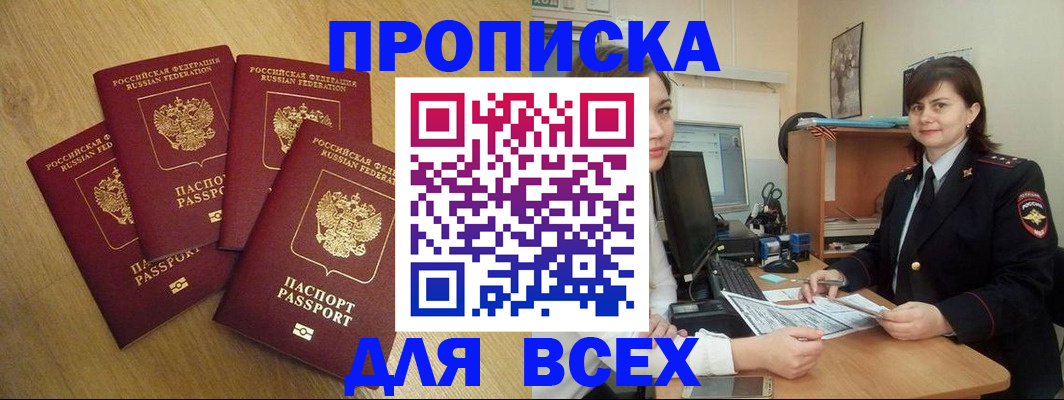 прописка ребенка в Заволжске